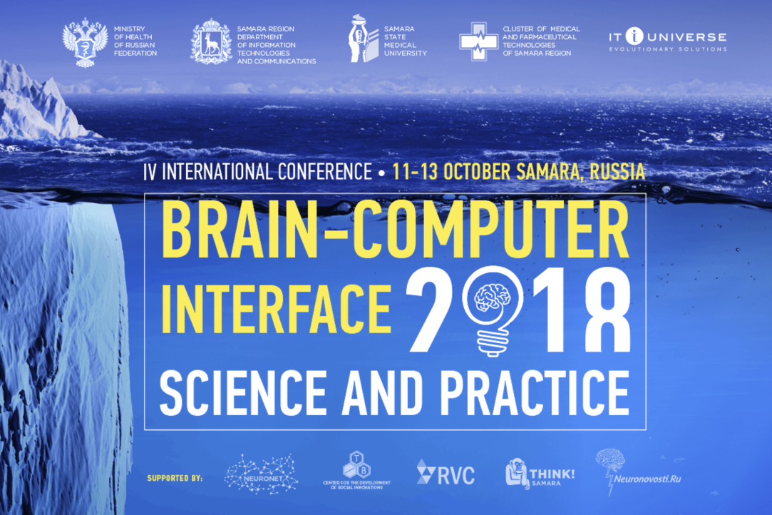 Иллюстрация к новости: Сотрудники Центра успешно выступили на международной конференции "Нейрокомпьютерный интерфейс: наука и практика" в Самаре