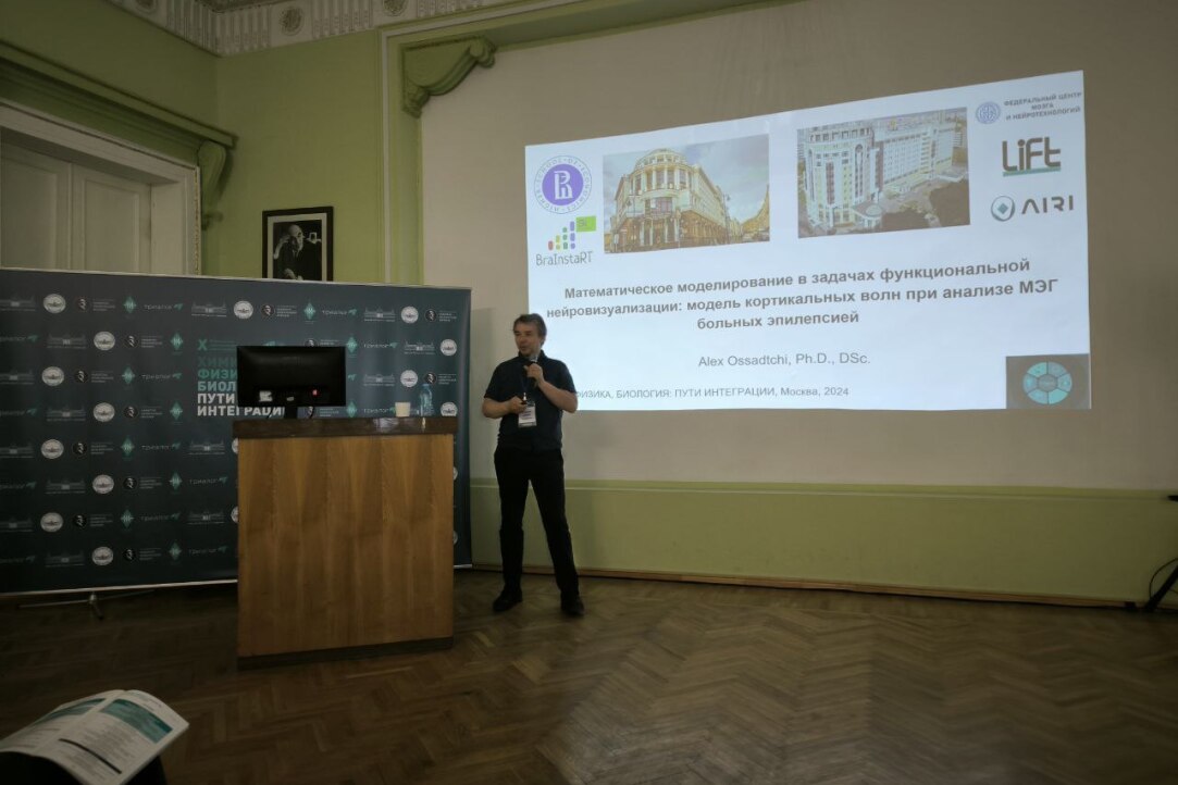 Alexei Ossadtchi spoke at the X All-Russian Scientific Youth School-Conference “Chemistry, Physics, Biology: Ways of Integration”