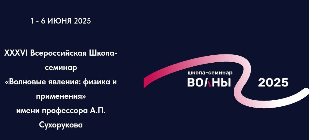 2-го июня Алексей Осадчий расскажет о магнитоэнцефалографии на школе «Волновые явления: физика и применения» Иллюстрация к новости: 2-го июня Алексей Осадчий расскажет о магнитоэнцефалографии на школе «Волновые явления: физика и применения»