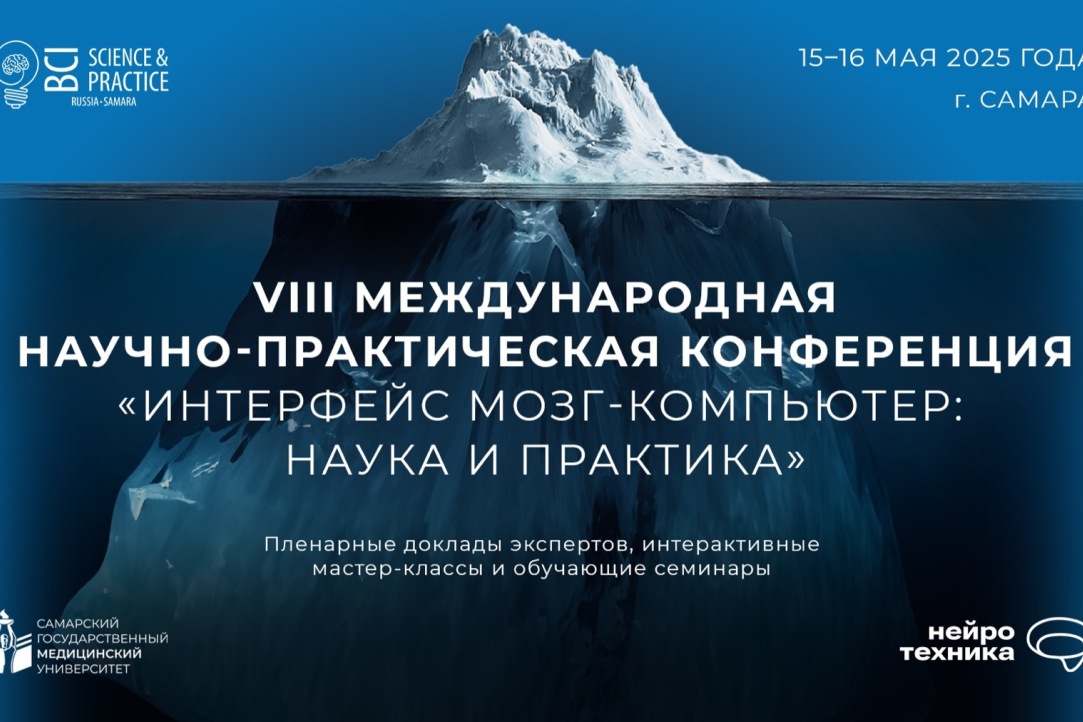 Сотрудники Центра биоэлектрических интерфейсов выступили на VIII Международной конференции «Интерфейс мозг-компьютер: наука и практика» Иллюстрация к новости: Сотрудники Центра биоэлектрических интерфейсов выступили на VIII Международной конференции «Интерфейс мозг-компьютер: наука и практика»